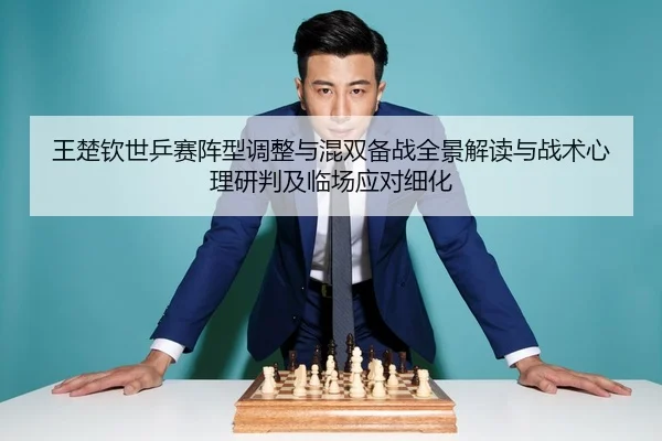 wang-chu-qin-shi-ping-sai-zhen-xing-tiao-zheng-yu-hun-shuang-bei-zhan-quan-jing-jie-du-yu-zhan-shu-xin-li-yan-pan-ji-2-218.jpg